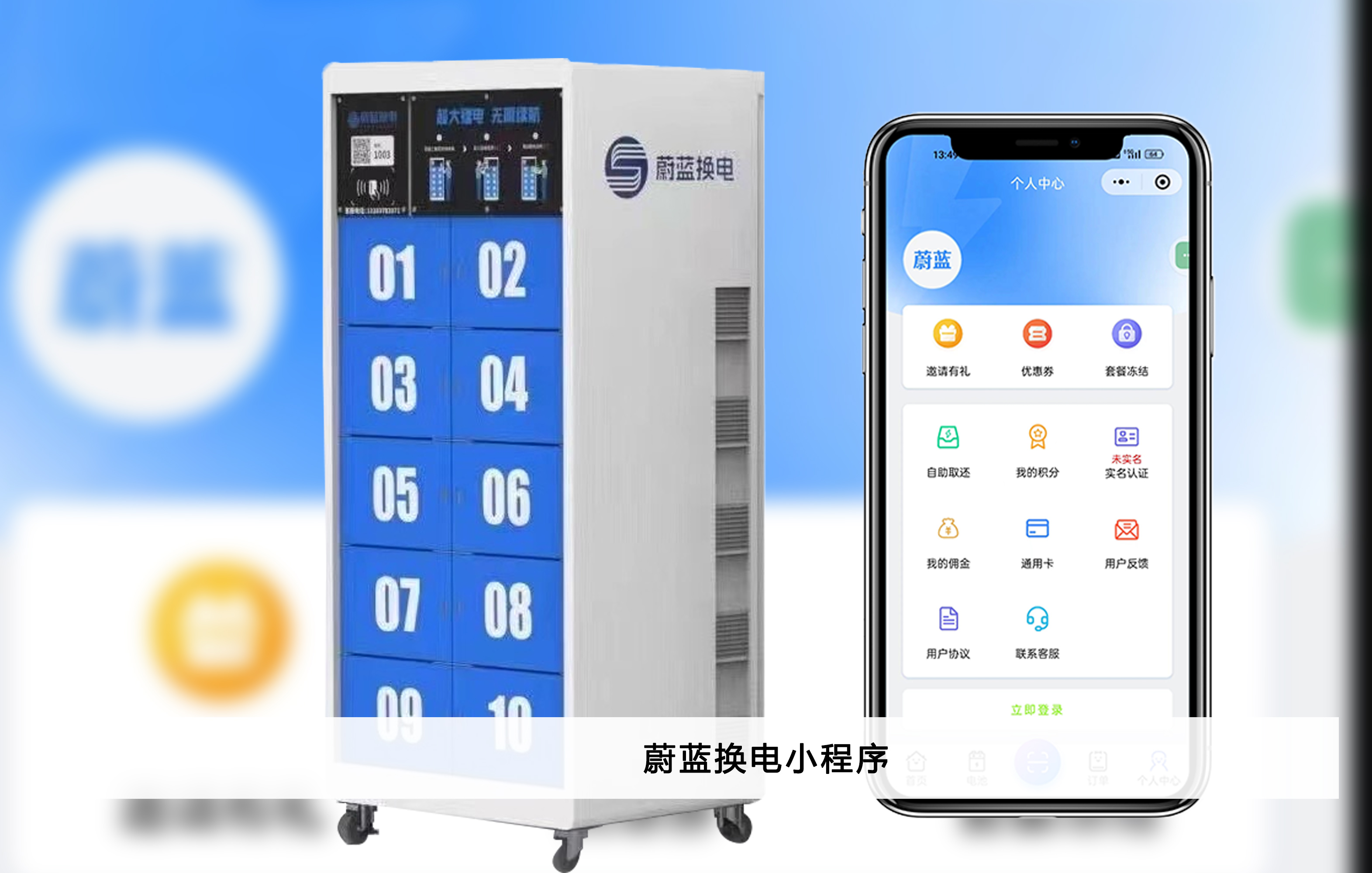 蔚藍(lán)換電(diàn)